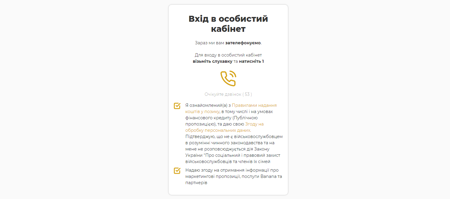 Підтвердження номера телефону в bananacredit