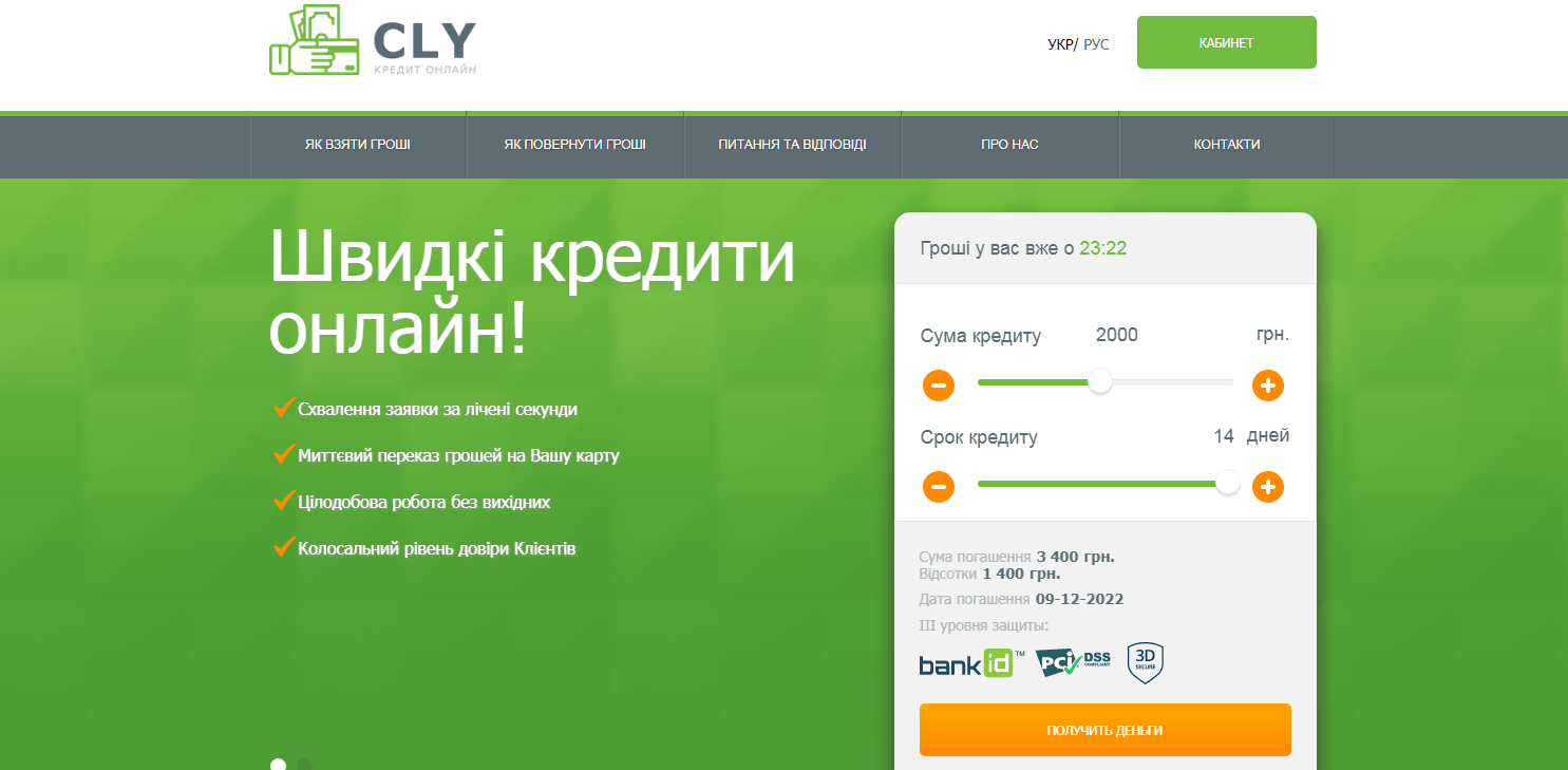 Початок реєстрації в cly кредит початок реєстрації у cly кредит
