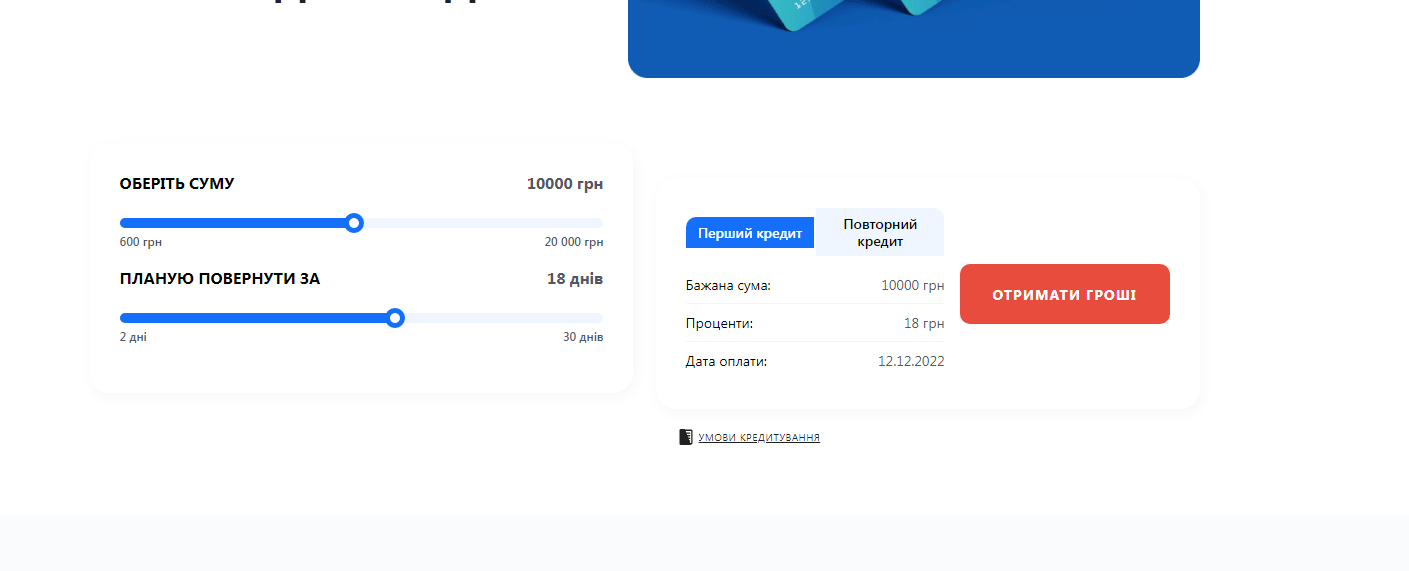 Вибір суми та терміну у Credos Вибір суми та терміну у Credos