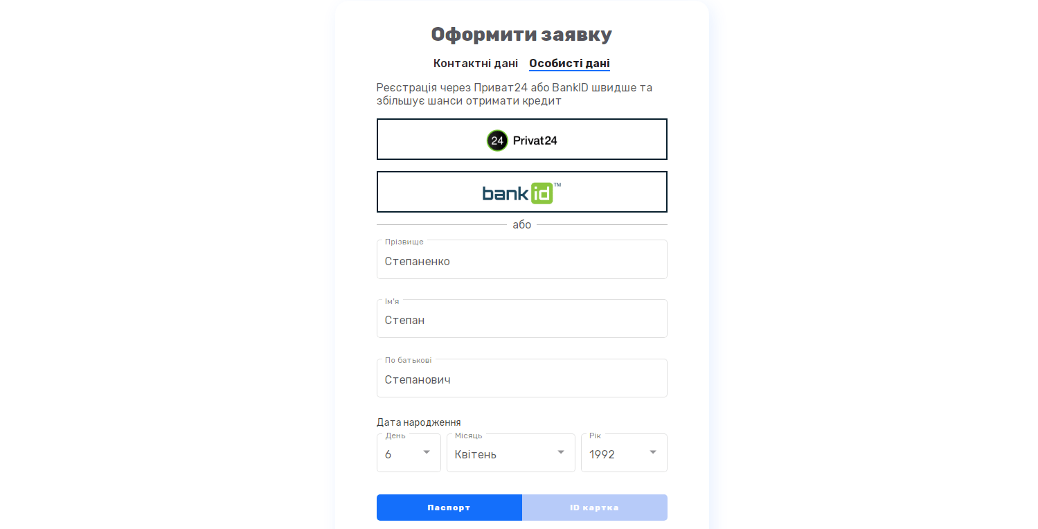 Подання на позику від Credos Подача заявки на позику від Credos