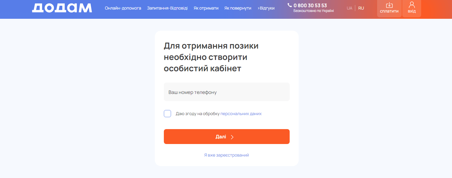 Создание личного кабинета Dodam