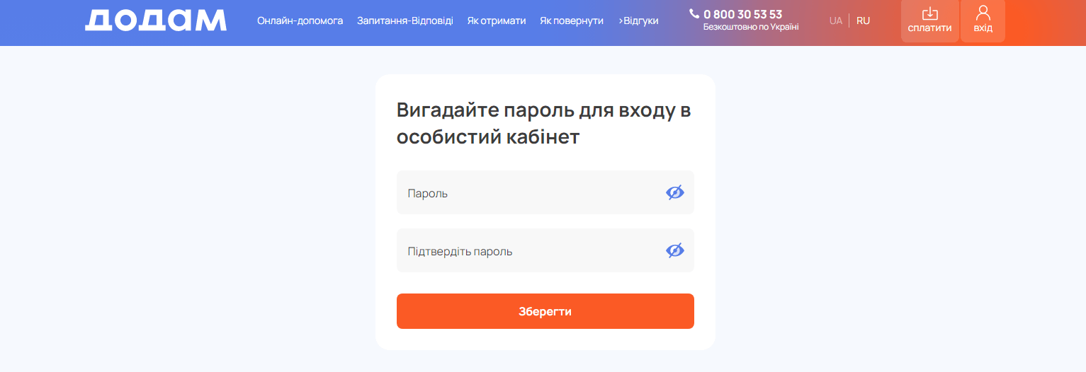 Введення пароля в Додам com ua Введення пароля в Додам com ua