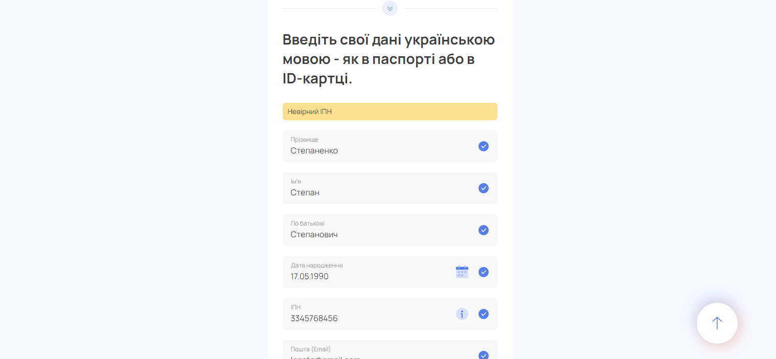 Перевірка даних для кредиту на dodam.com.ua Перевірка даних для кредиту на dodam.com. ua